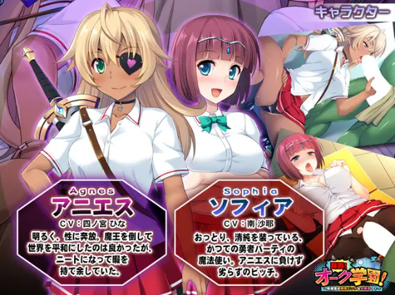 【拔作ADV】蹂躙!オーク学園! ~転校生は褐色ビッチな女勇者!?~AI汉化版