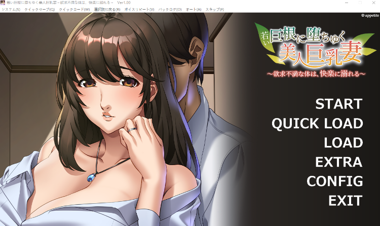 【拔作ADV】若い巨根に堕ちゆく美人巨乳妻 ~欲求不満な体は、快楽に溺れる~AI汉化版