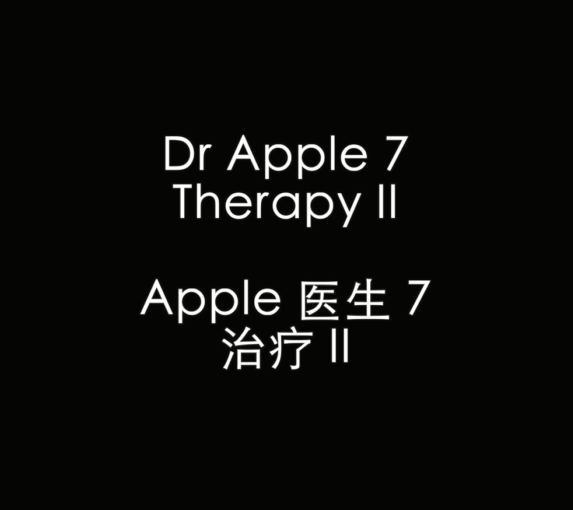 1米8长腿御姐-苹果-of Dr Apple 7(1V,860M)