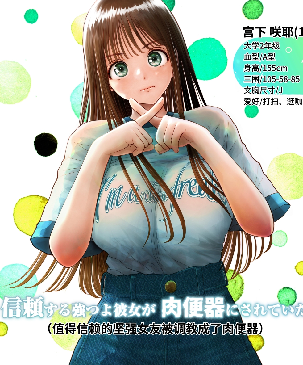 【汉化本子】信頼する強つよ彼女 1.4g