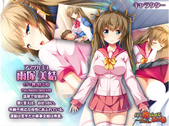 【拔作ADV】パパ、抱きしめてあげる ~バブみな愛娘の母性に甘えて中出し三昧~AI汉化版