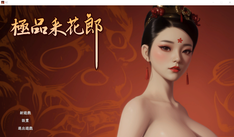 【古风SLG】[3D] 极品采花郎 Steam官方中文步兵版[新作]