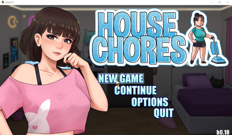 【欧美RPG】家务：House Chores V0.18.1 Beta 汉化版