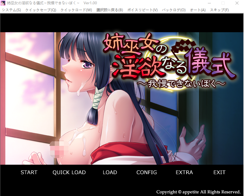 【拔作ADV】姉巫女の淫欲なる儀式 ~我慢できないぼく~AI汉化版