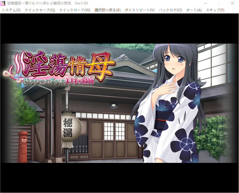 【拔作ADV】淫蕩情母~湯けむりに浮かぶ美母の肢体 AI汉化版