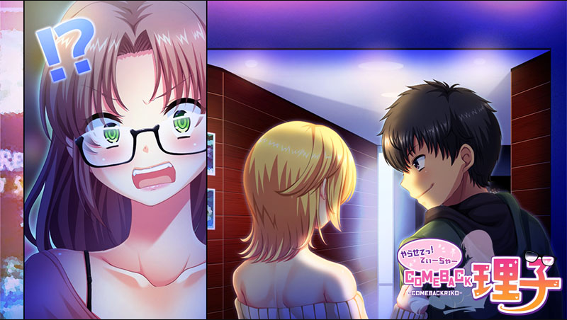 【日式ADV】やらせてっ!てぃーちゃーCome back理子 AI汉化版