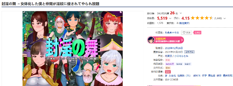 【日式RPG】封淫の舞 ~女体化した僕と仲間が淫紋に侵されてやられ放題 DL官方AI汉化版