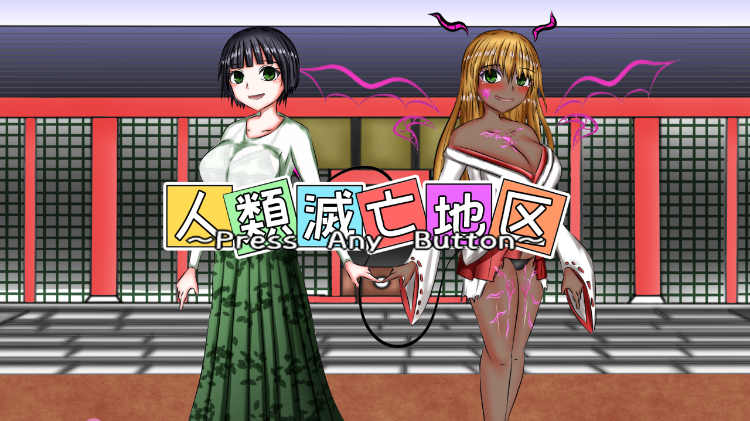 【日式RPG】和風爆乳NTRエロ活劇~メリー・ライラプスに、弱点はないっ!!~AI汉化版