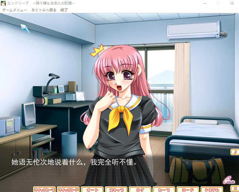 【拔作ADV】エンドリープ ~降り積もる恋人の記憶~AI汉化版