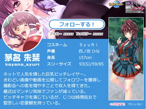 【拔作ADV】コスってビッチ♪ ~オフパコってカメコを発射♪~AI汉化版