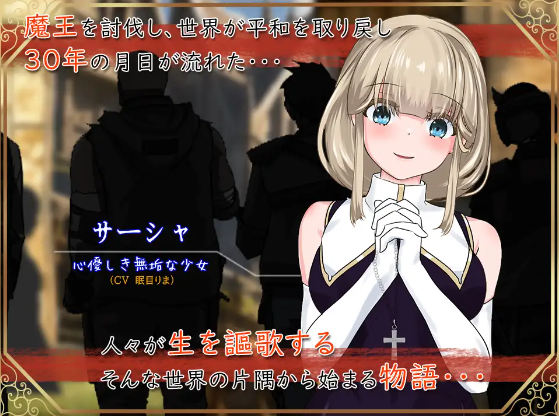 【日式RPG】聖女サーシャと朱紅の魔石 Ver1.09 AI汉化修复版