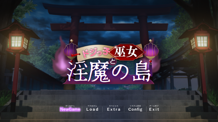 【日式RPG】ドジっ子巫女と淫魔の島 DL版[新作][生肉]