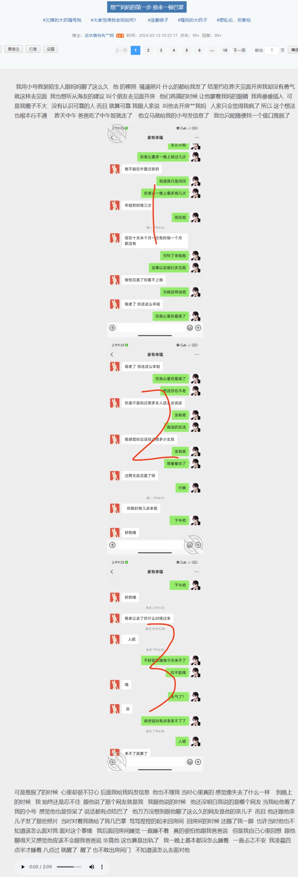海角社区,母子乱伦,【近水楼台先艹妈】部分
