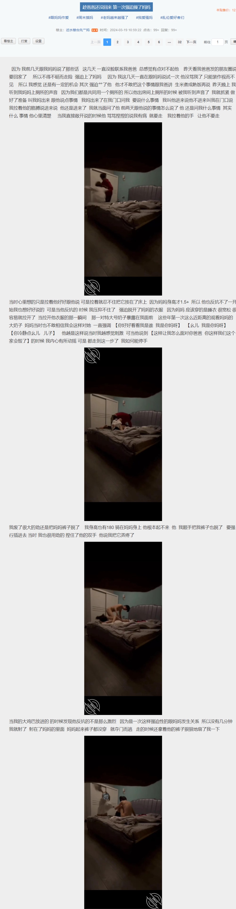 海角社区,母子乱伦,【近水楼台先艹妈】部分