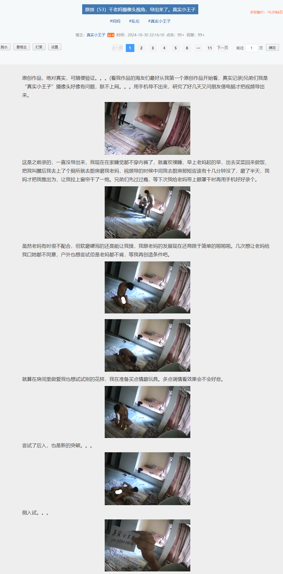 海角社区“神人”,母子乱伦,【真实小王子】48&53