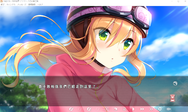 【日式ADV】缶詰少女ノ終末世界 ~アナザー八乙女華江編~ AI汉化版