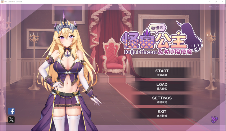 【养成互动SLG】傲慢的怪兽公主与名侦探使魔 Ver1.08+DLC Steam官方中文版