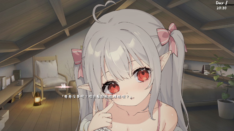 【养成SLG】存在感薄い妹との簡単生活 Ver0.6 官方中文体験版