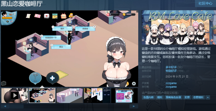 【互动SLG】黑山恋爱咖啡厅 Ver2.6 Steam官方中文版