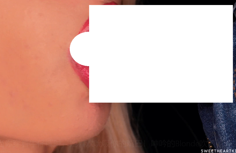 OnlyFans [SweetheartKiss] 她喜欢吮吸你的鸡巴特写 【1V219M】