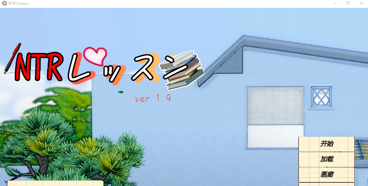 【互动SLG】NTR课程 Ver1.9+DLC ~さくら編 DL官方中文版