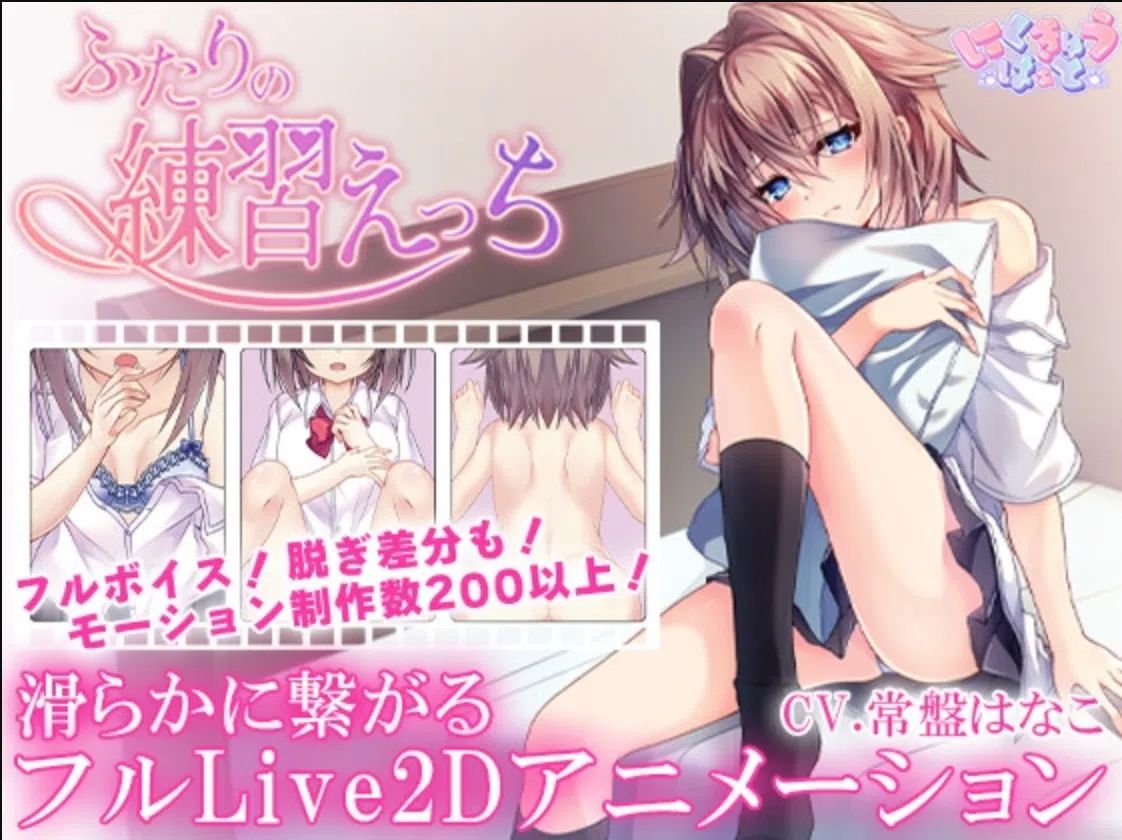 【PC/SLG】ふたりの練習えっち/与青梅竹马的H练习 【327M】