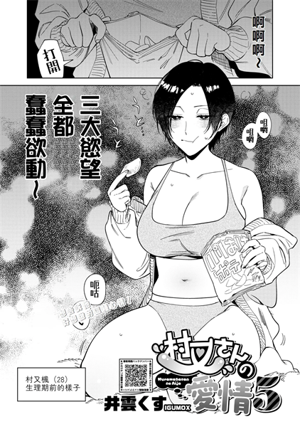 [井雲くす] 村又さんの愛情5