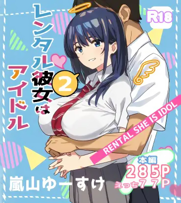 [Small Dog] レンタル彼女2