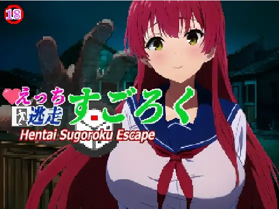 【日式SLG】[AI]色色逃跑飞行棋~DL官方中文版