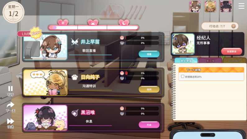 【互动SLG】请成为最能干的VTuber吧！Ver0.062 Steam官方中文体验版[DEMO]