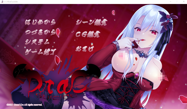 【日式ADV】ツンDraCsuicide ~吸精主はミニマム美少女吸血鬼!?~AI汉化版