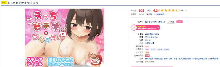 【互动SLG】えっちビデオをつくろう! 官方中文版