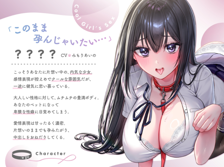 【ASMR】[简体中文版]与冷淡巨乳少女的甜蜜纯爱饲养性爱。～单相思少女的肉棒献媚侍奉…甜蜜播种色情交尾♪～