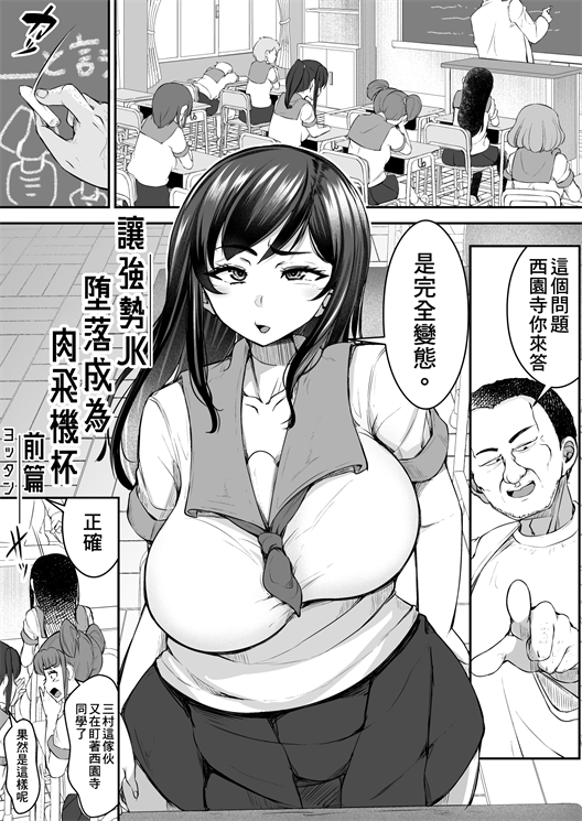 [よったんち (ヨッタン)]強気JKが肉オナホに堕ちるまで