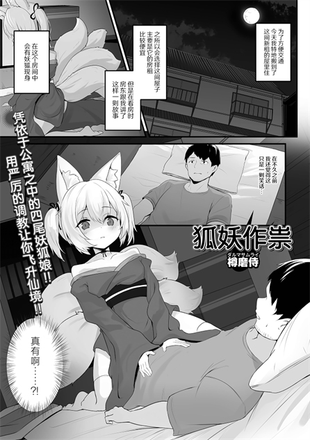 [樽磨侍]きつねつき