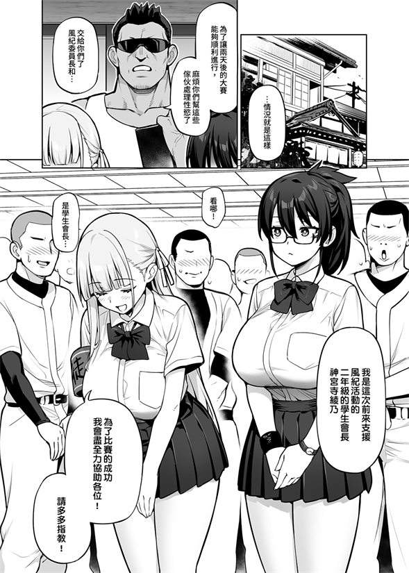 [TRY&amp;方言二人社会(TRY方言)]生徒会の女子たちが巨乳すぎる件