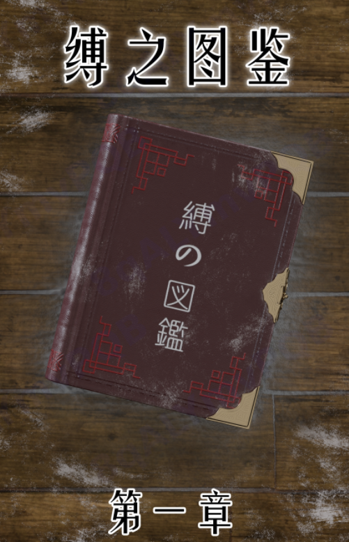 [befarmore]缚之图鉴1 [61P/257M]