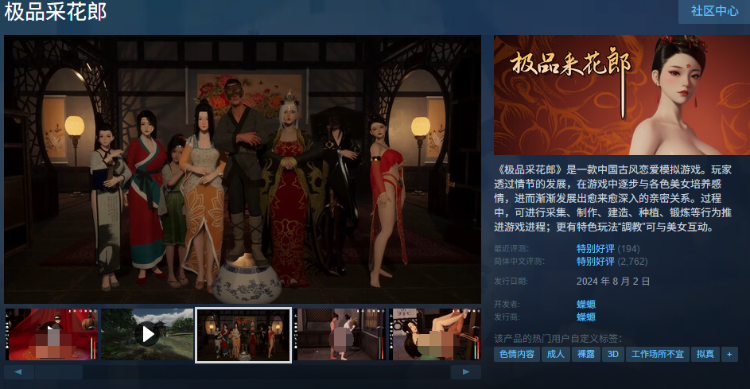 【古风SLG】[3D] 极品采花郎 Ver1.45 Steam官方中文步兵版