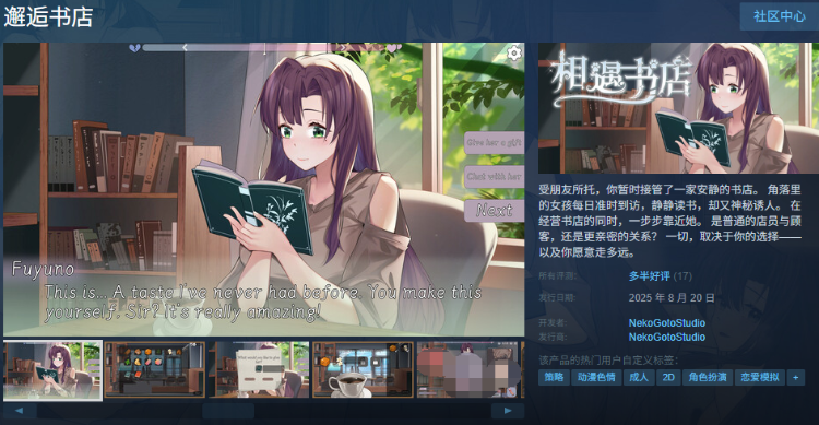 【互动SLG】邂逅书店 Steam官方中文版