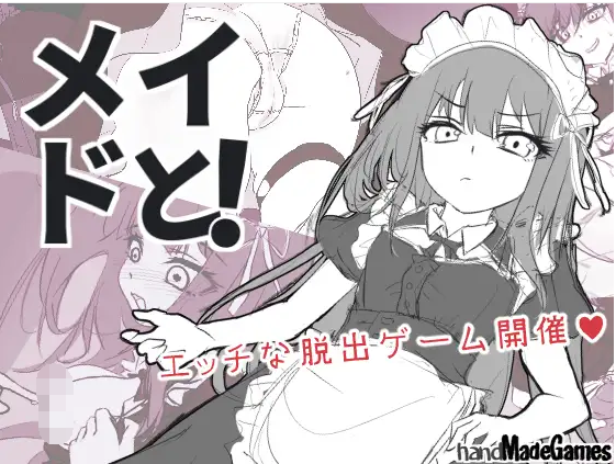 【互动SLG】メイドと！ AI汉化版[新作]