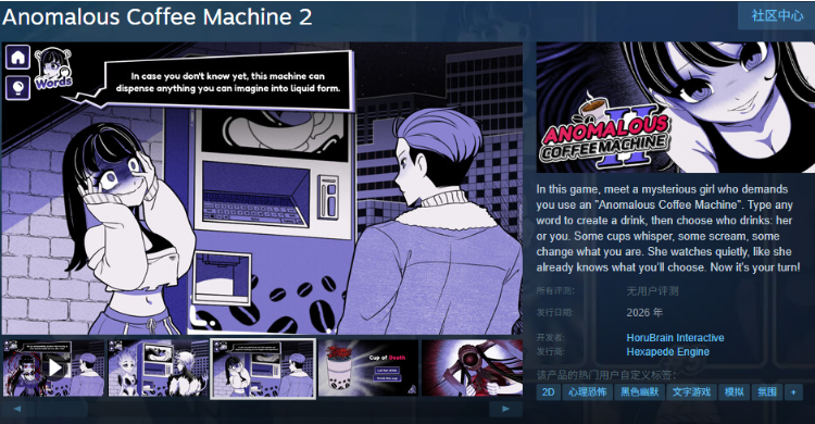 【互动SLG】Anomalous Coffee Machine 2 Ver0.400 官方中文豪华版