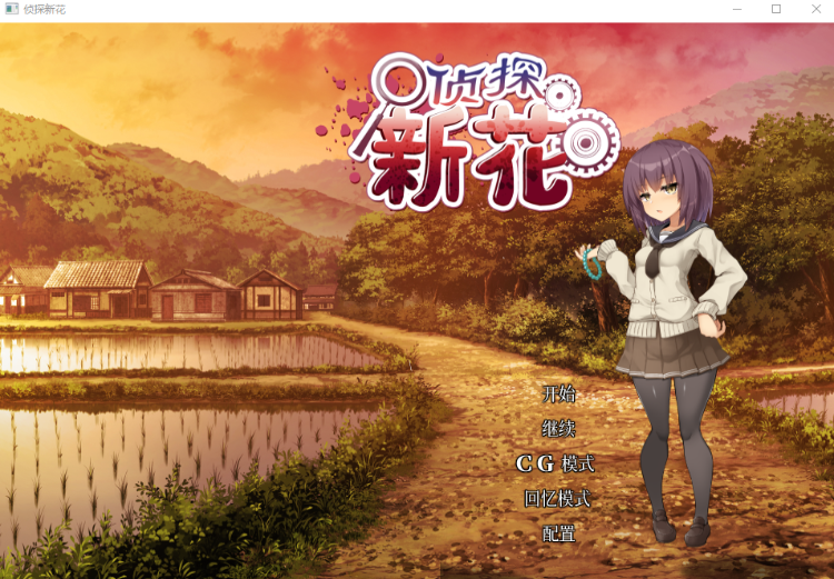 【日式ADV】侦探新花:诅咒的驱魔师 Steam官方中文版