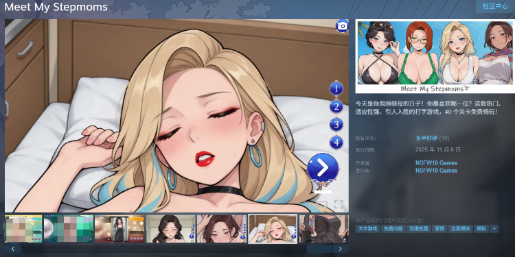 【休闲SLG】[AI]Meet My Stepmoms 官方中文版