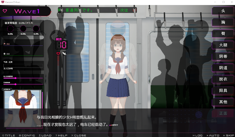 【互动SLG】完全痴漢 内気なJKが堕ちるまで Ver1.0 DL官方中文版[新作]