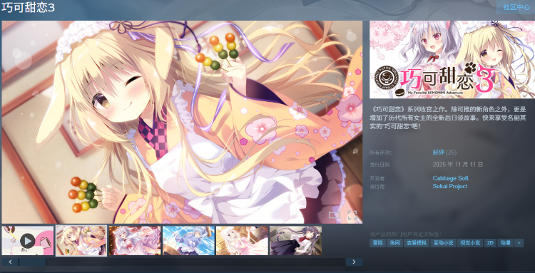 【精品GAL】巧可甜恋3 Steam官方中文版