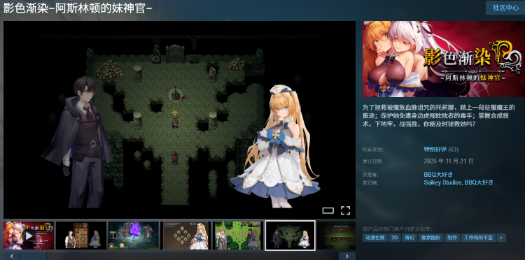 【日式RPG】[NTR]影色渐染~阿斯林顿的妹神官~Steam官方中文步兵版