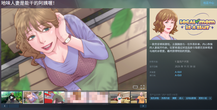 【拔作SLG】地味人妻是能干的阿姨喔!Ver1.3 Steam官方中文步兵版
