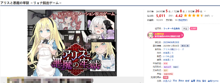 【日式SLG】アリスと悪魔の牢獄 ~リョナ脱出ゲーム~Ver1.31 叶酱汉化版