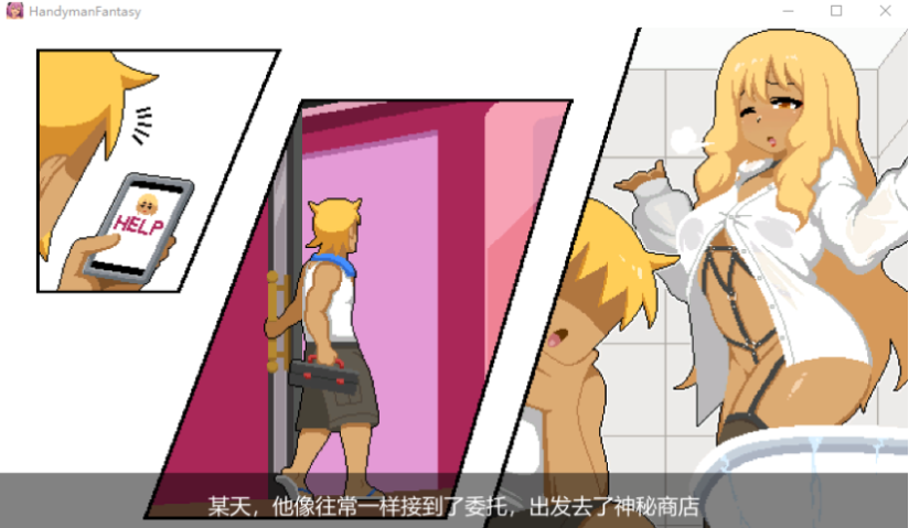 【互动SLG】水电工幻想 Handyman Fantasy Steam官方中文版+DLC Vol.1 Vol.2 Vol.3+设定集