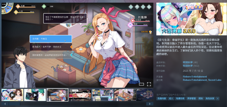 【互动SLG】爱与生活：幸福学生 Ver2.0.4_2 Steam官方中文步兵版